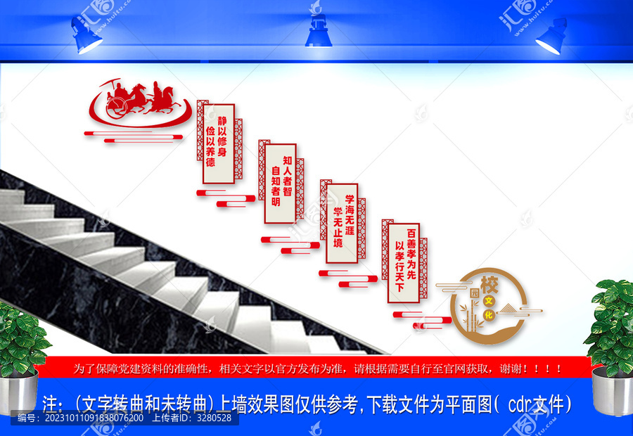 校園樓梯間文化墻