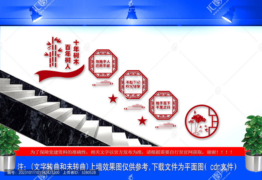 校园楼梯文化墙设计