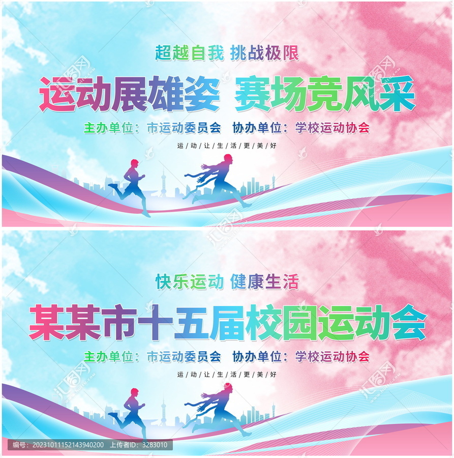 學校運動會