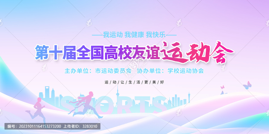 運動會
