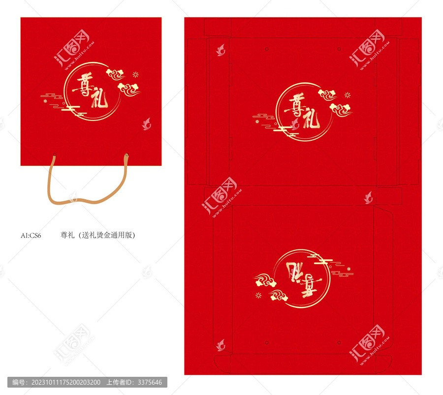 尊禮送禮燙金通用版