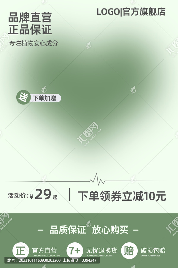 淘寶主圖長圖綠色美容化妝品