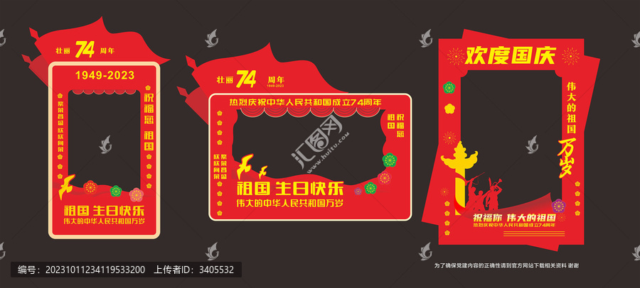國(guó)慶節(jié)拍照框