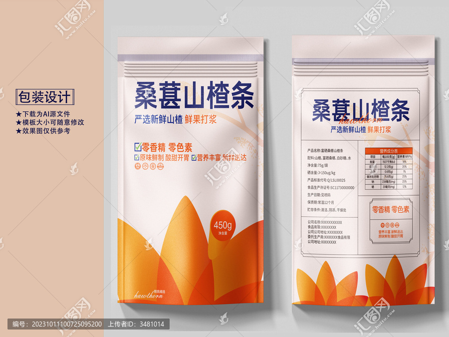 山楂條包裝