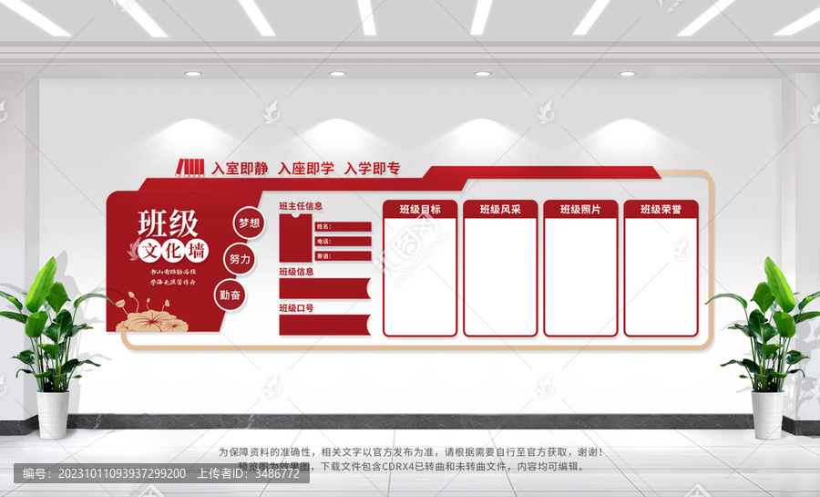 班級文化墻