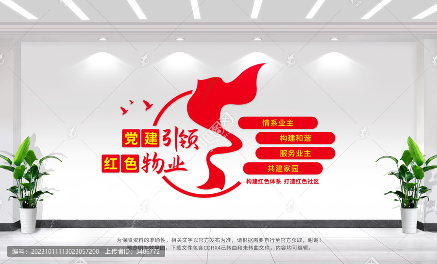 黨建引領(lǐng)紅色物業(yè)文化墻