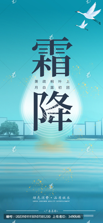 24節(jié)氣霜降
