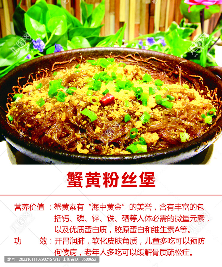 蟹黃粉絲堡
