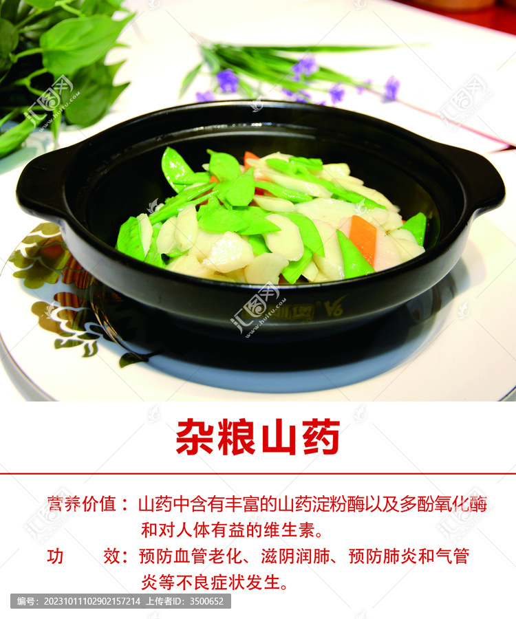 雜糧山藥