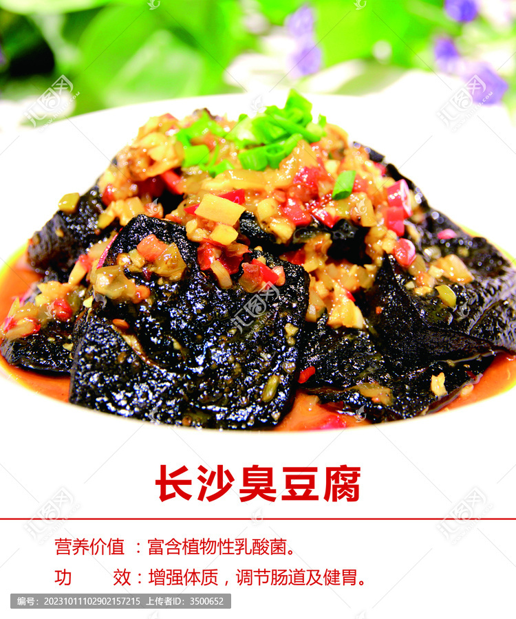 長沙臭豆腐