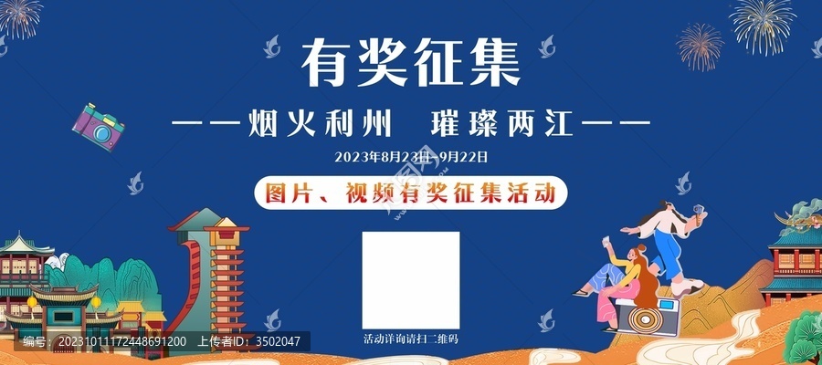 有獎征集
