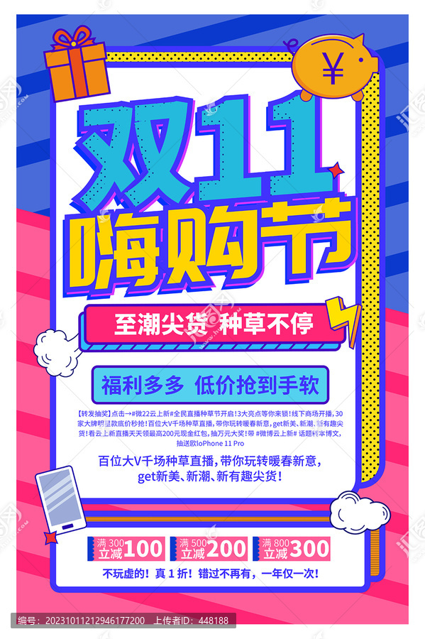 雙11海報(bào)