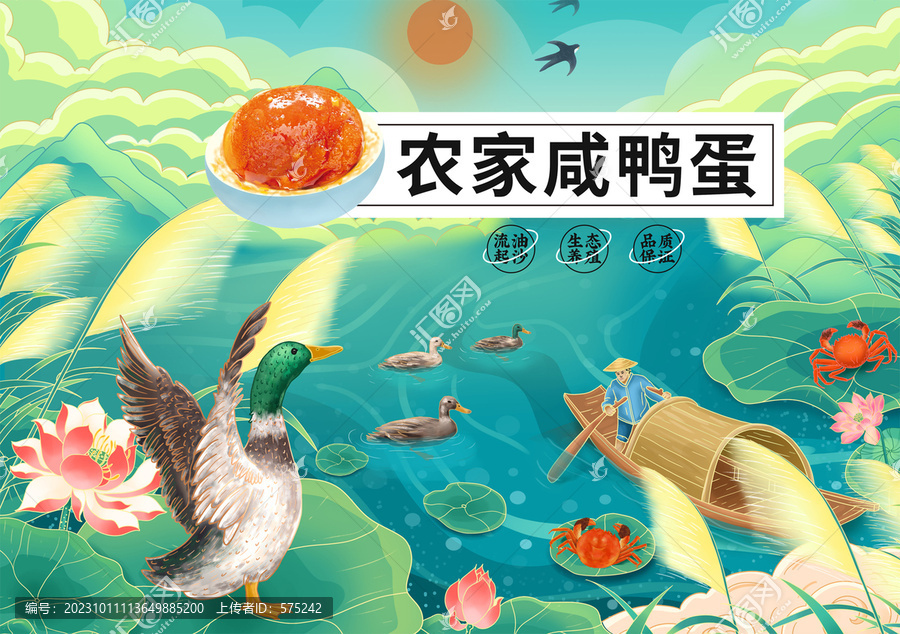 農(nóng)家咸鴨蛋插畫