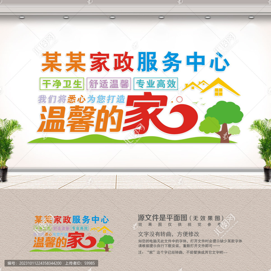家政服務(wù)中心文化墻