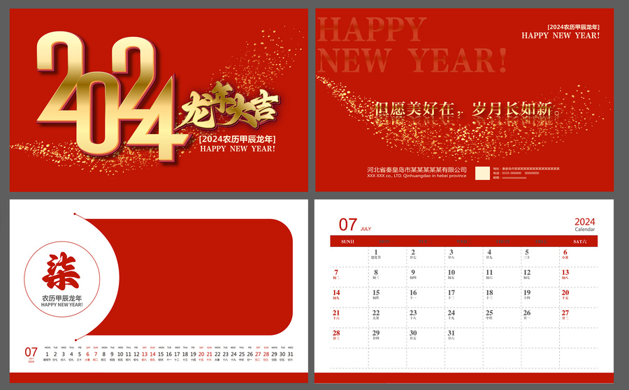 2024臺歷