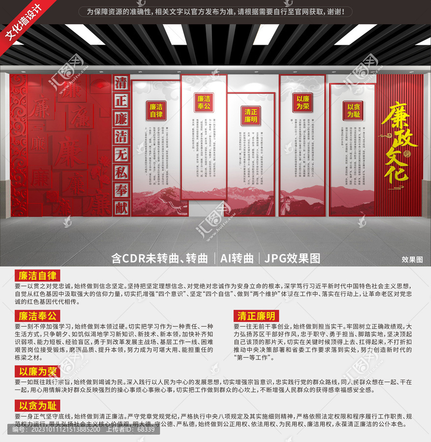 廉政文化墻