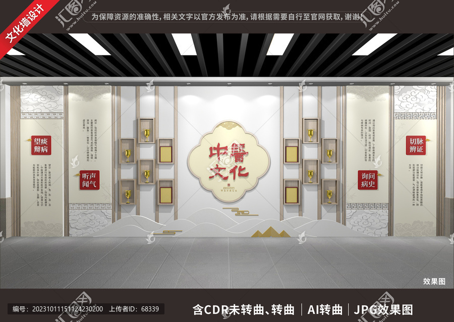 中醫(yī)文化展示展廳墻