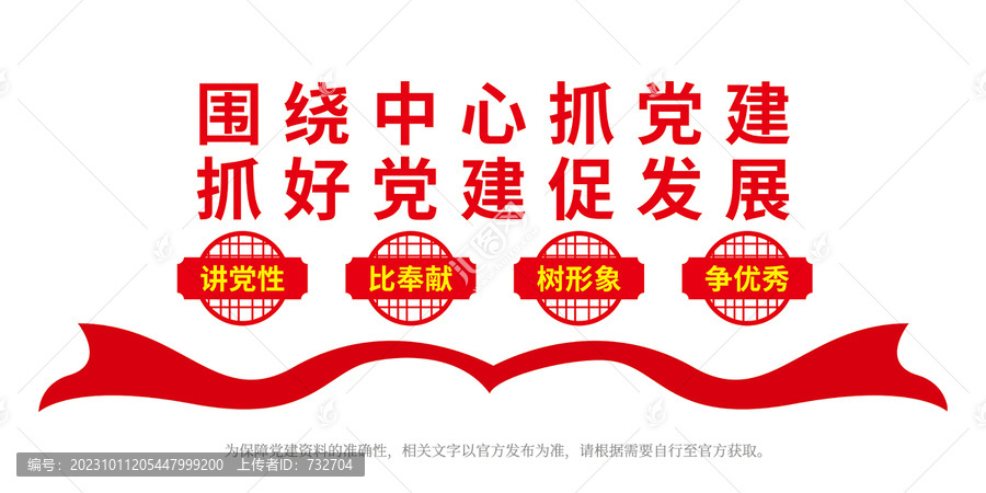 校園黨建文化墻