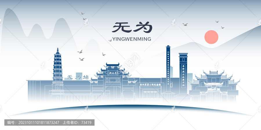 無為市山水墨歷史文化名城