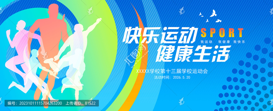 時尚運動會背景