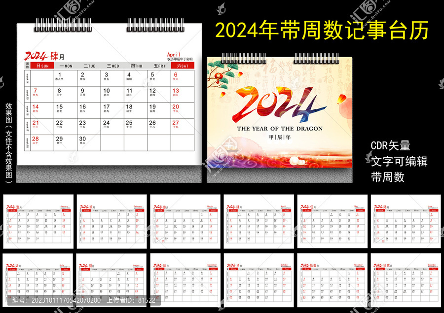 2024年周數(shù)臺歷