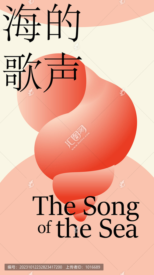 海的歌聲