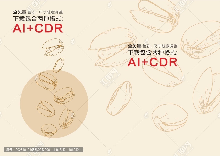 開(kāi)心果插畫(huà)