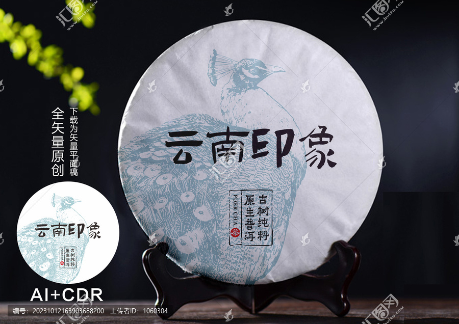 云南印象普洱茶棉紙