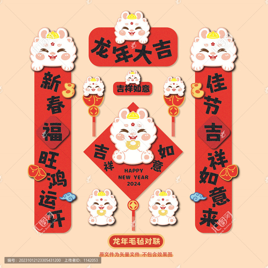 龍年毛氈對聯(lián)