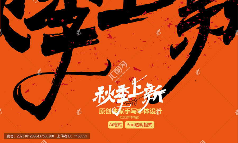 18秋季上新