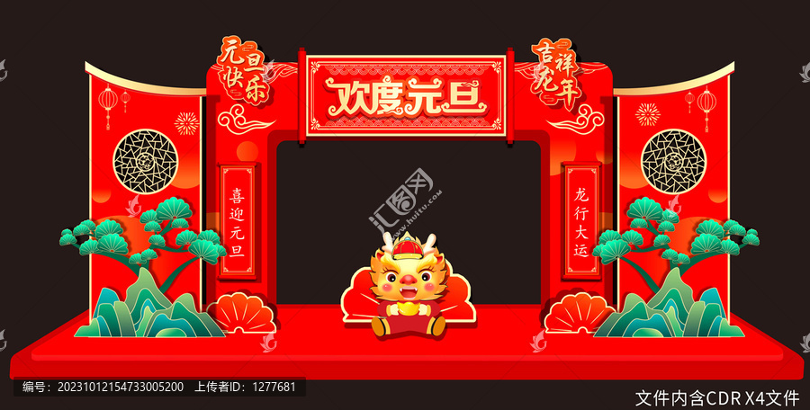 龍年造型拱門