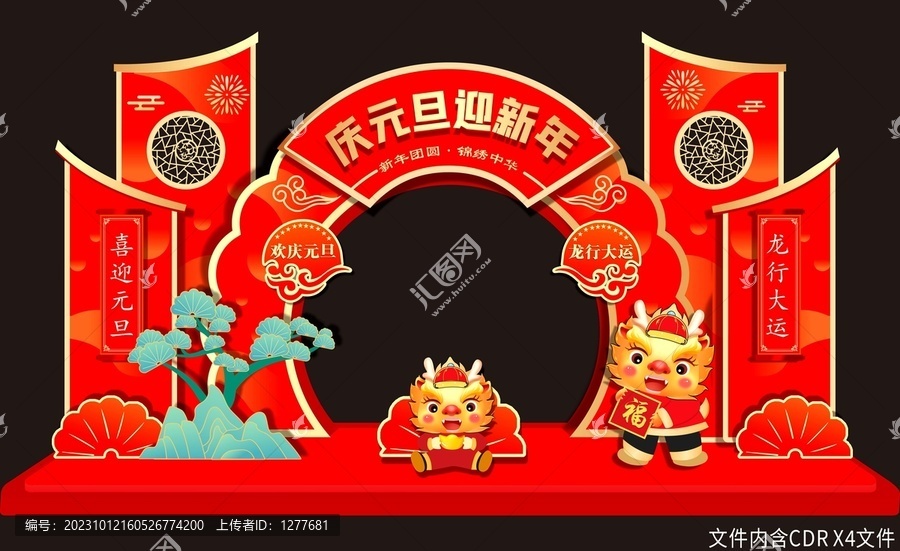 元旦花型拱門