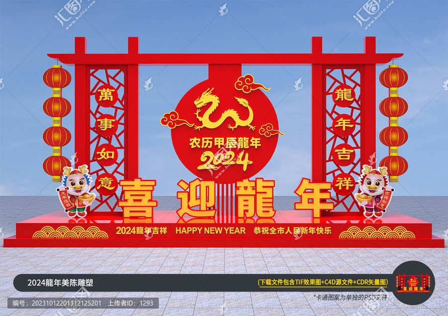 2024龍年門樓