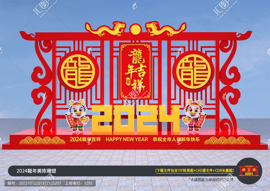 春節(jié)屏風(fēng)