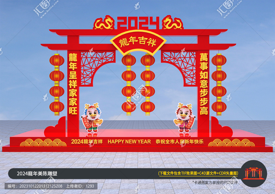 2024龍年門樓