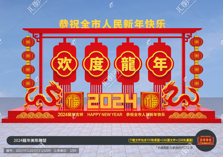 2024龍年舞臺布置