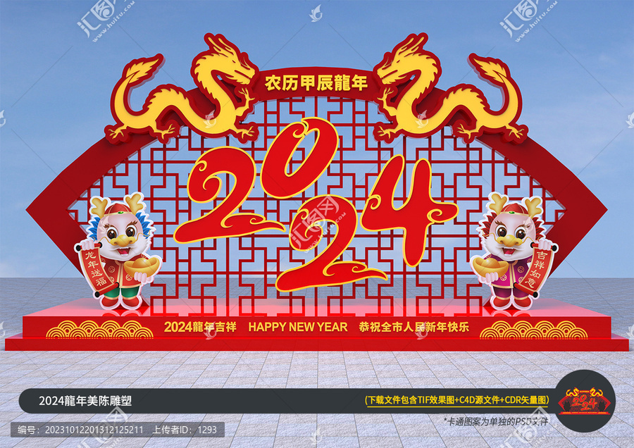 2024龍年路牌