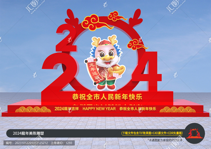 2024龍年景觀小品