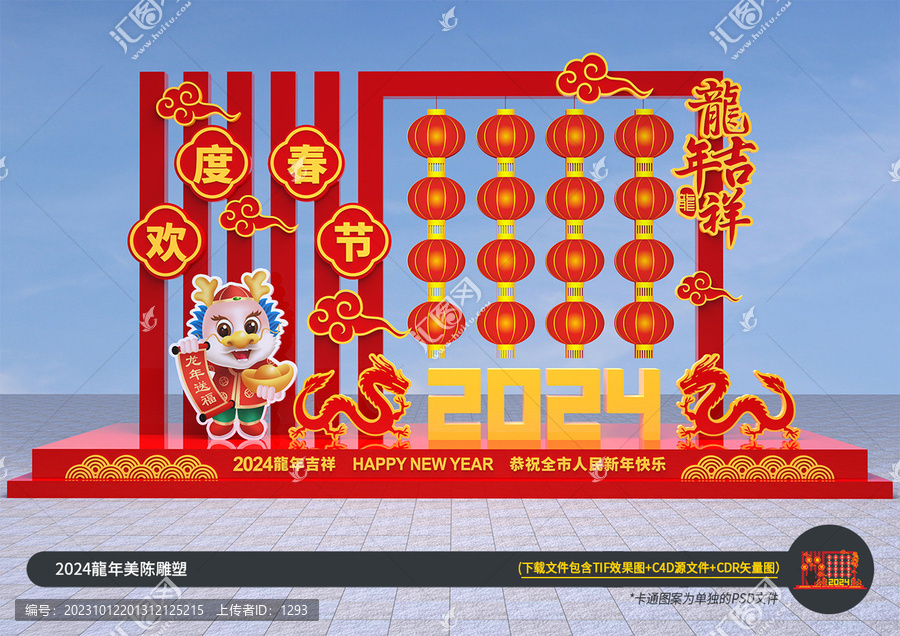 龍年春節(jié)商場擺件