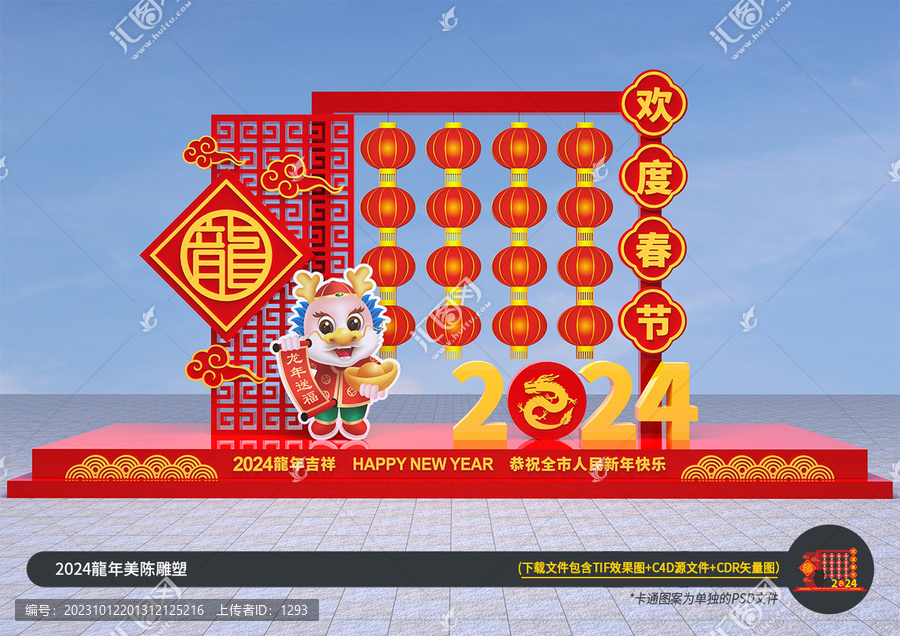龍年春節(jié)氛圍布置