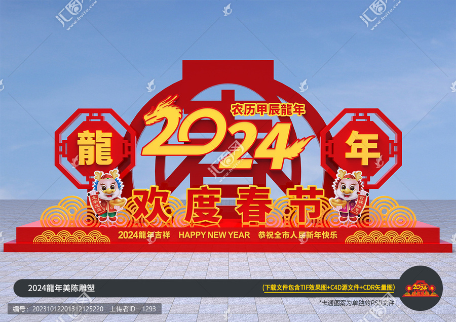 2024龍年美陳雕塑