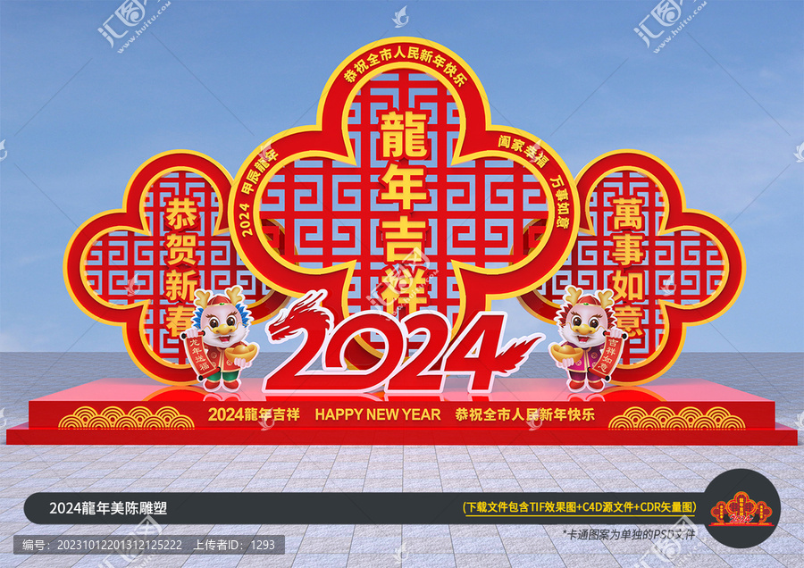 2024春節(jié)雕塑