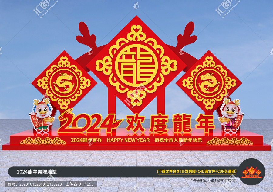 2024春節(jié)歡迎牌