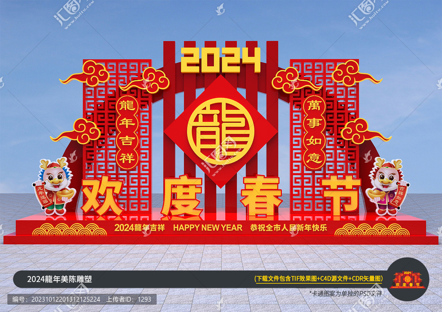 2024龍年迎春路牌