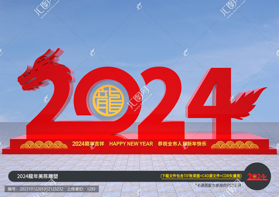 2024年立體字
