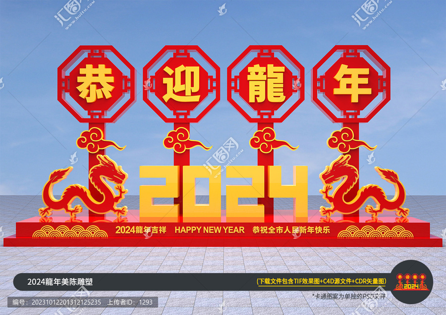 2024龍年景觀造型