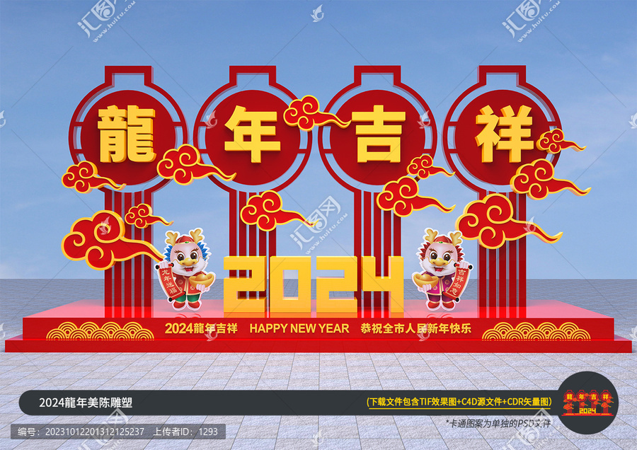 2024歡度春節(jié)宣傳牌