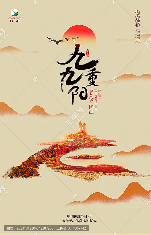 重陽節(jié)