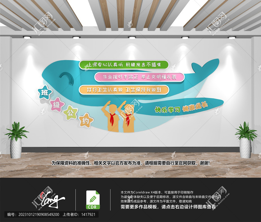 卡通班級公約