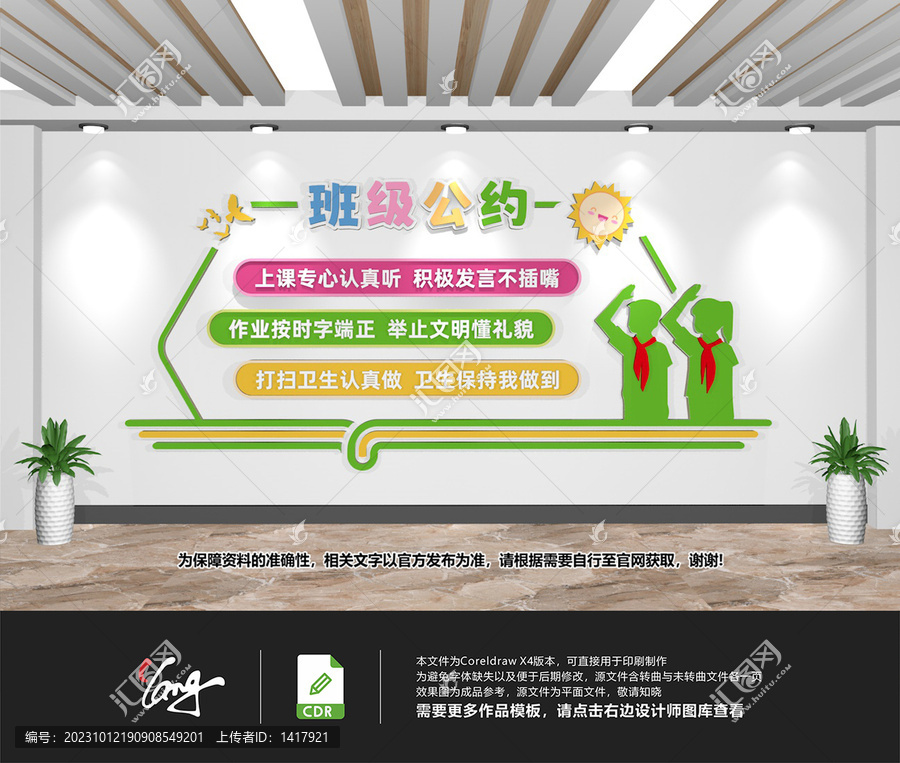 班級公約